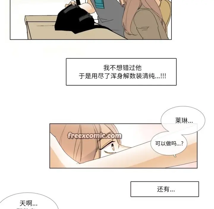 漫画《请与我私语》第3话第15张图