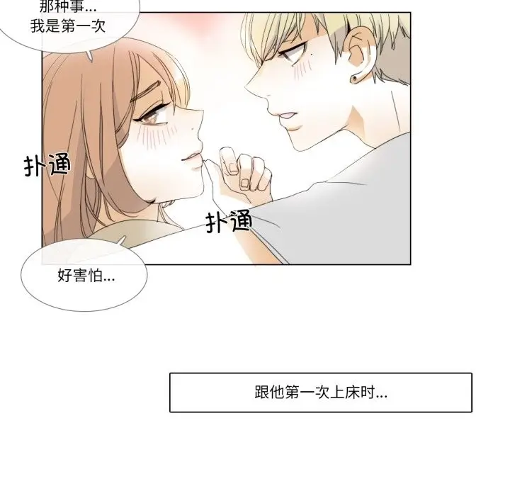 漫画《请与我私语》第3话第16张图
