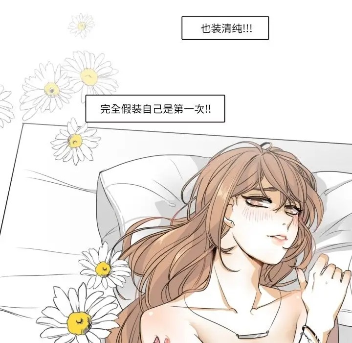 漫画《请与我私语》第3话第17张图