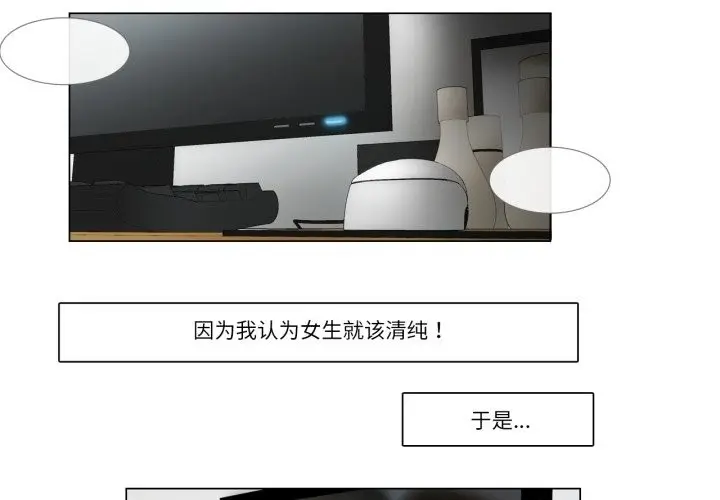 漫画《请与我私语》第3话第2张图