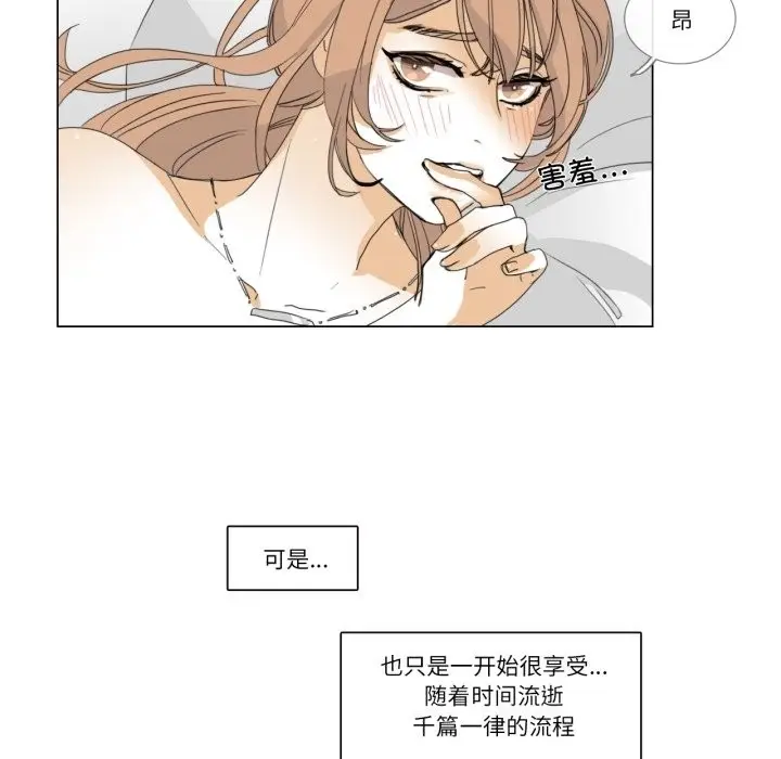 漫画《请与我私语》第3话第20张图