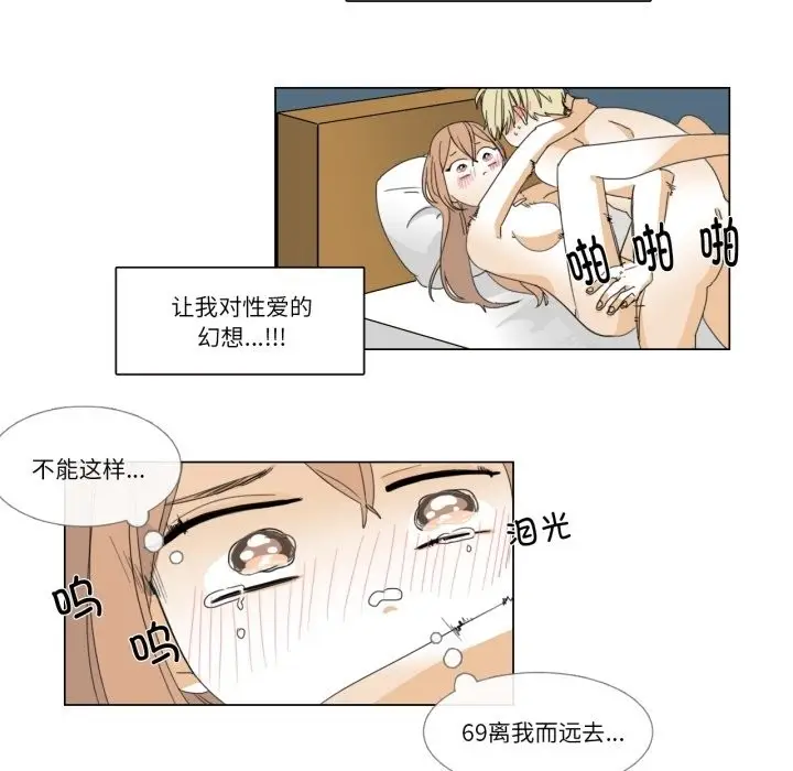 漫画《请与我私语》第3话第21张图