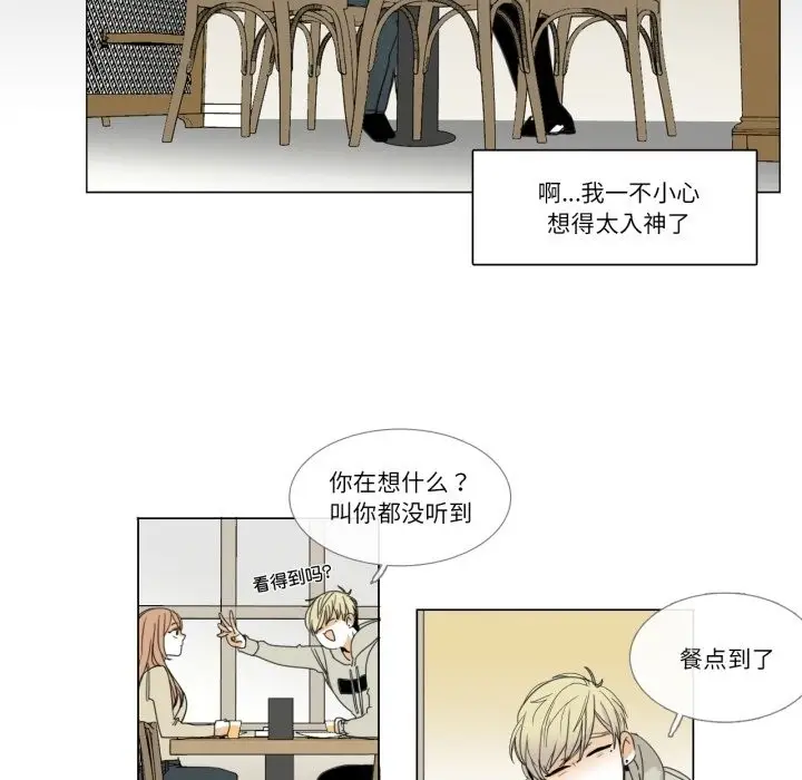 漫画《请与我私语》第3话第23张图