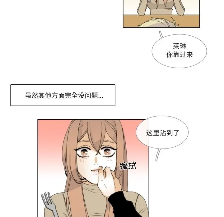 漫画《请与我私语》第3话第26张图