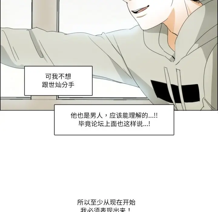 漫画《请与我私语》第3话第28张图