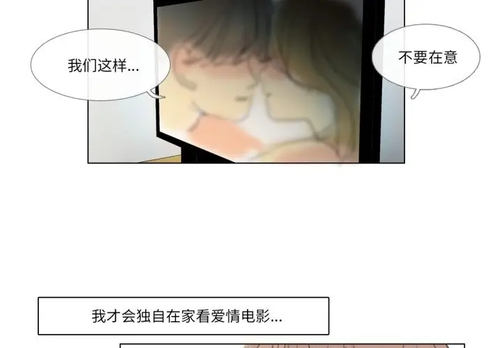 漫画《请与我私语》第3话第3张图