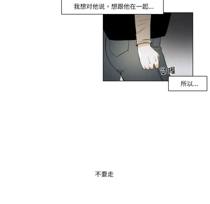 漫画《请与我私语》第3话第34张图