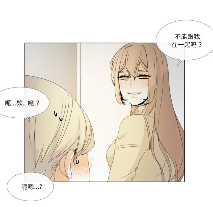 漫画《请与我私语》第3话第38张图