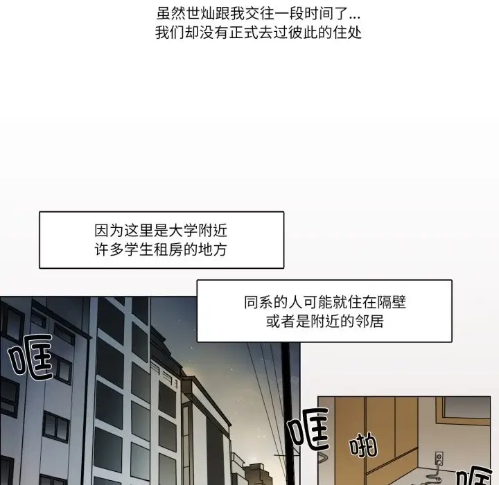 漫画《请与我私语》第3话第40张图