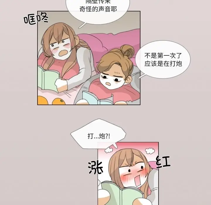 漫画《请与我私语》第3话第42张图