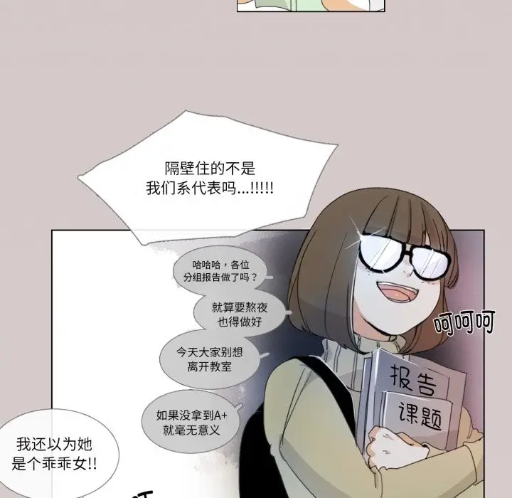 漫画《请与我私语》第3话第43张图