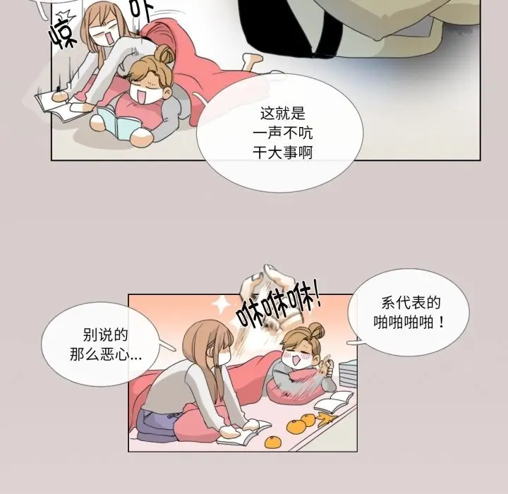 漫画《请与我私语》第3话第44张图