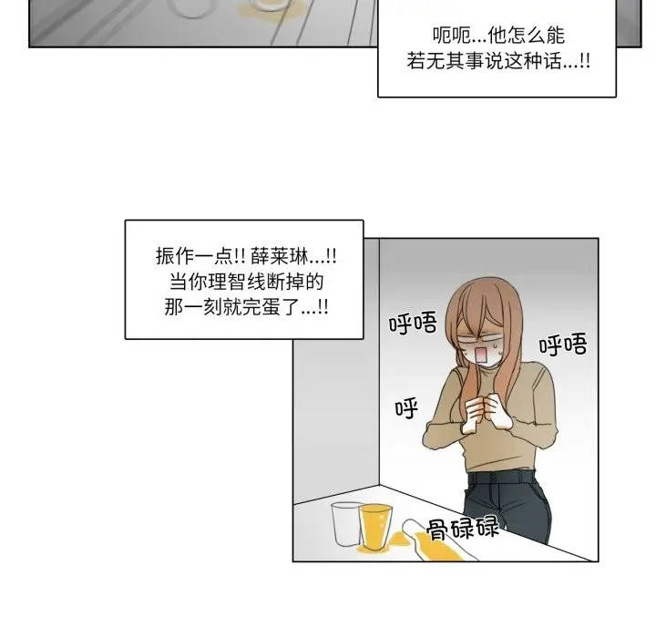 漫画《请与我私语》第3话第55张图