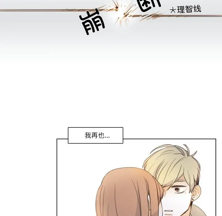 漫画《请与我私语》第3话第70张图