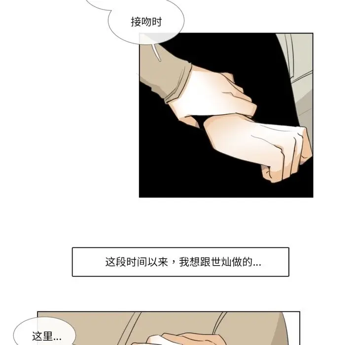 漫画《请与我私语》第3话第77张图