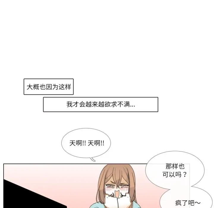 漫画《请与我私语》第3话第9张图