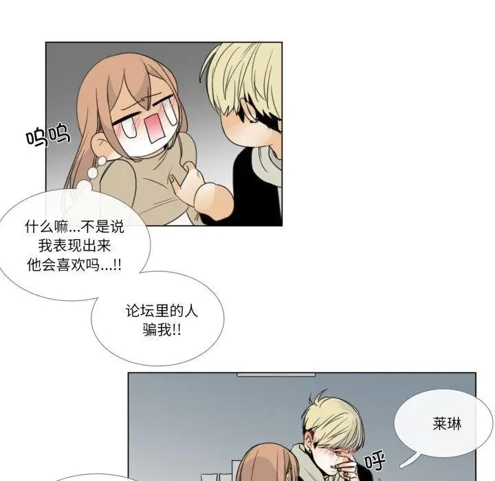 漫画《请与我私语》第4话第11张图