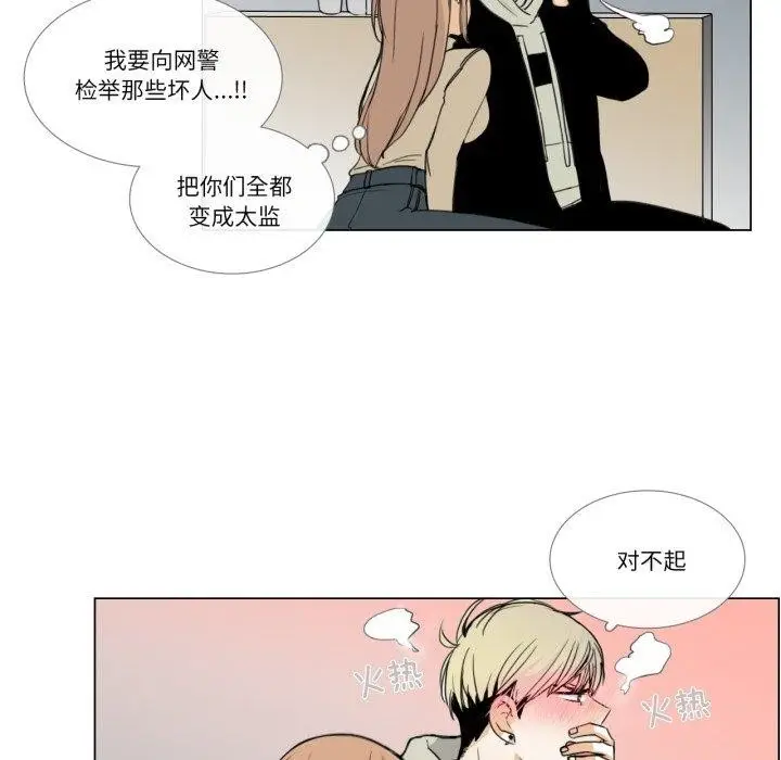 漫画《请与我私语》第4话第12张图