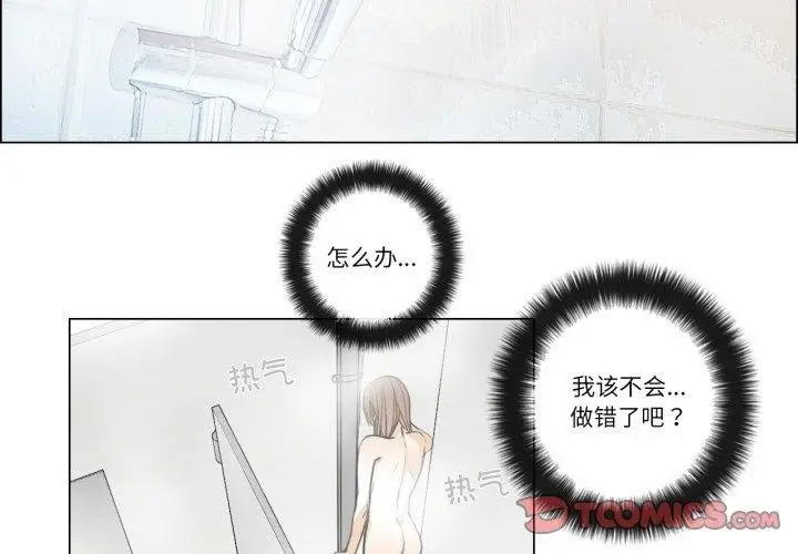 漫画《请与我私语》第4话第2张图