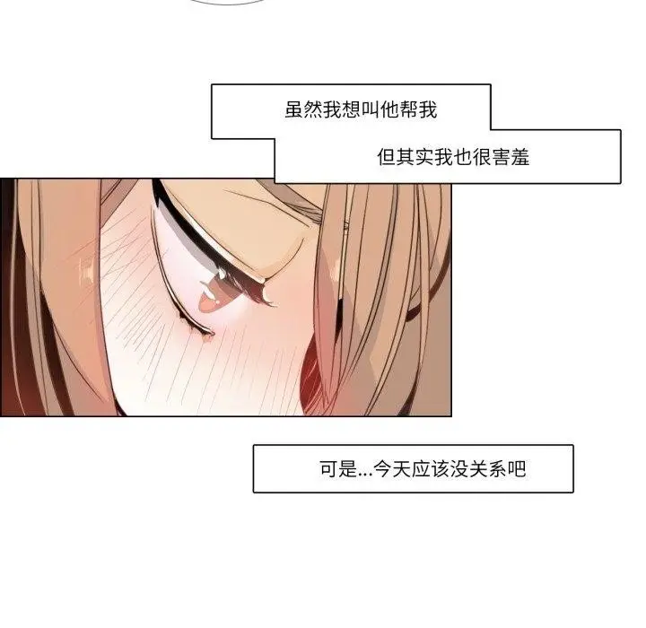 漫画《请与我私语》第4话第22张图