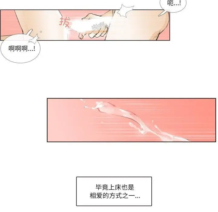 漫画《请与我私语》第4话第31张图