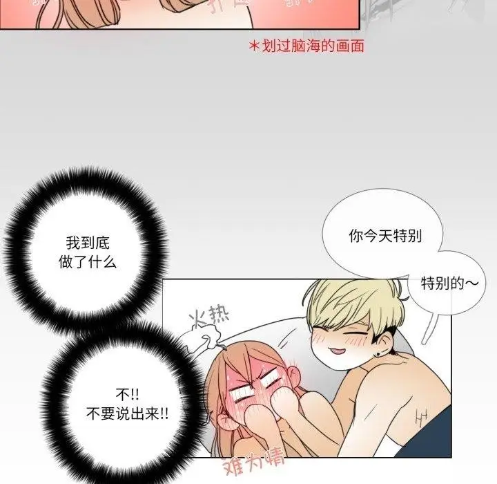 漫画《请与我私语》第4话第35张图