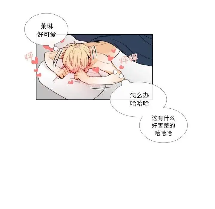 漫画《请与我私语》第4话第39张图