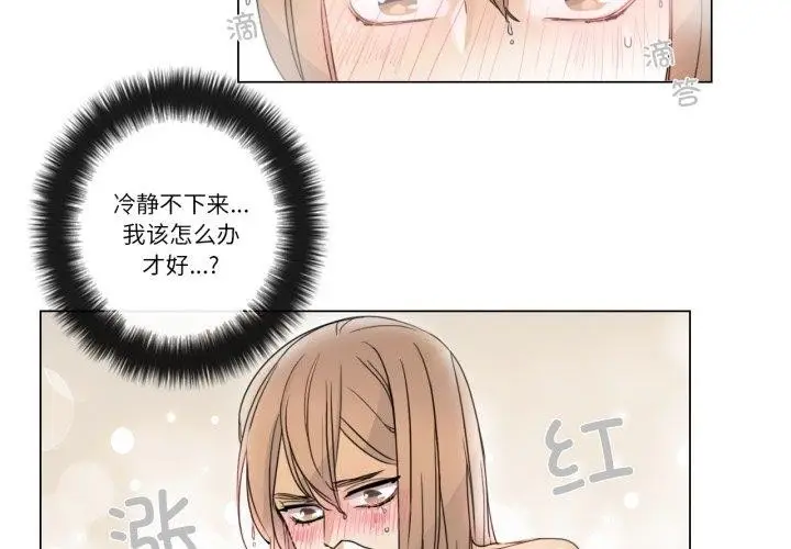 漫画《请与我私语》第4话第4张图