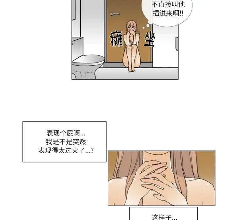 漫画《请与我私语》第4话第43张图