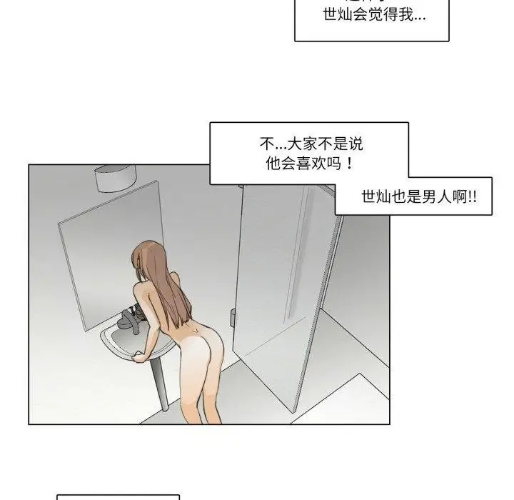 漫画《请与我私语》第4话第44张图