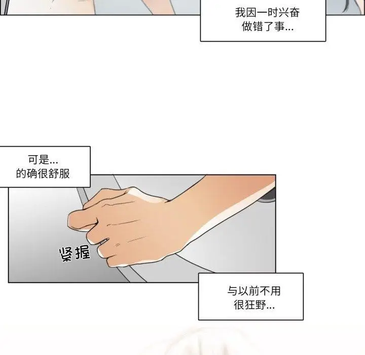 漫画《请与我私语》第4话第46张图