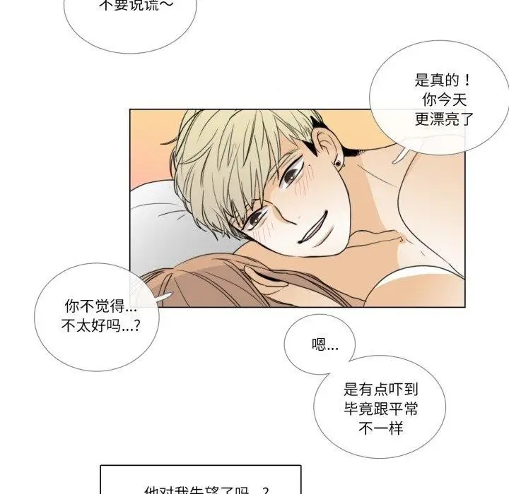 漫画《请与我私语》第4话第54张图