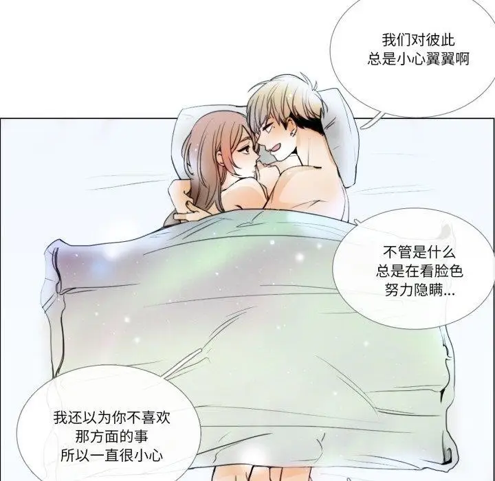 漫画《请与我私语》第4话第56张图