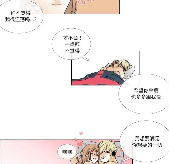 漫画《请与我私语》第4话第58张图