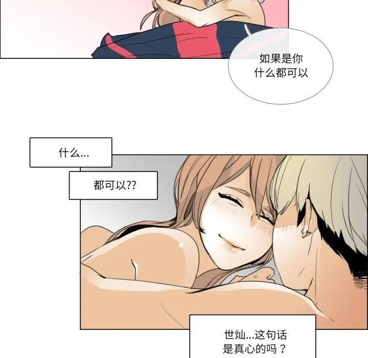 漫画《请与我私语》第4话第59张图