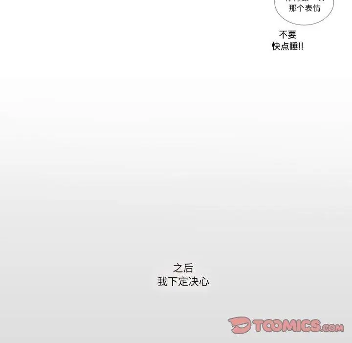 漫画《请与我私语》第4话第62张图