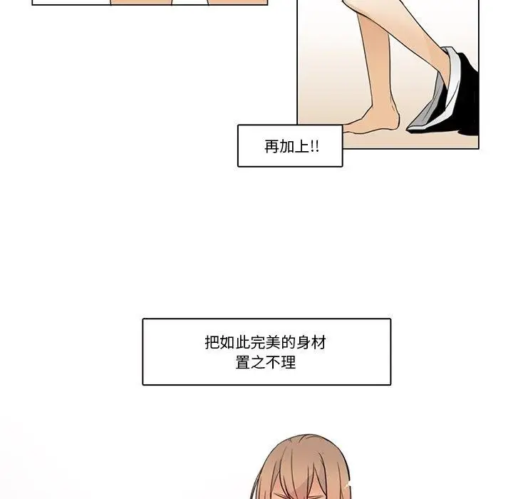 漫画《请与我私语》第5话第11张图