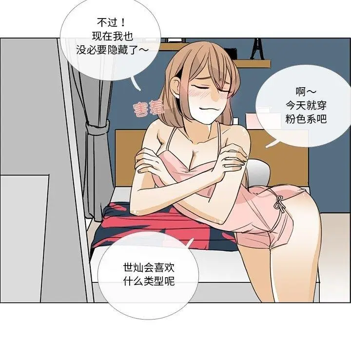 漫画《请与我私语》第5话第14张图