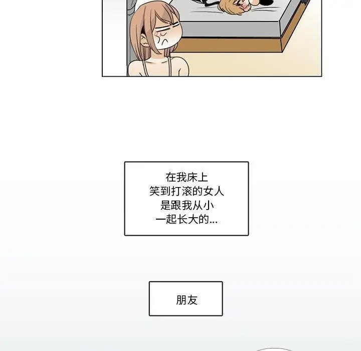 漫画《请与我私语》第5话第20张图