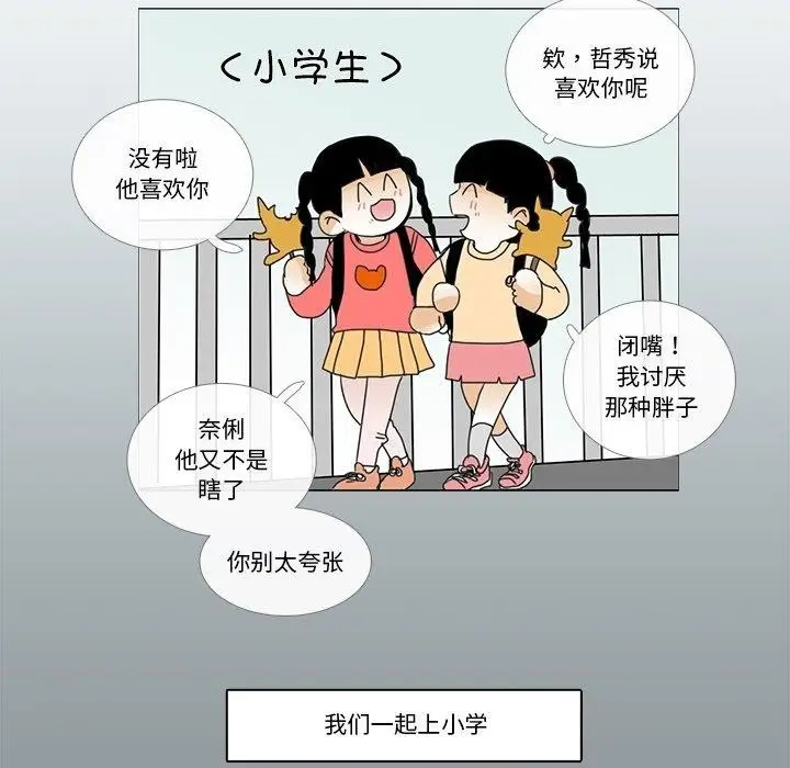 漫画《请与我私语》第5话第21张图
