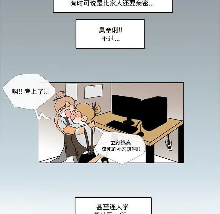 漫画《请与我私语》第5话第23张图