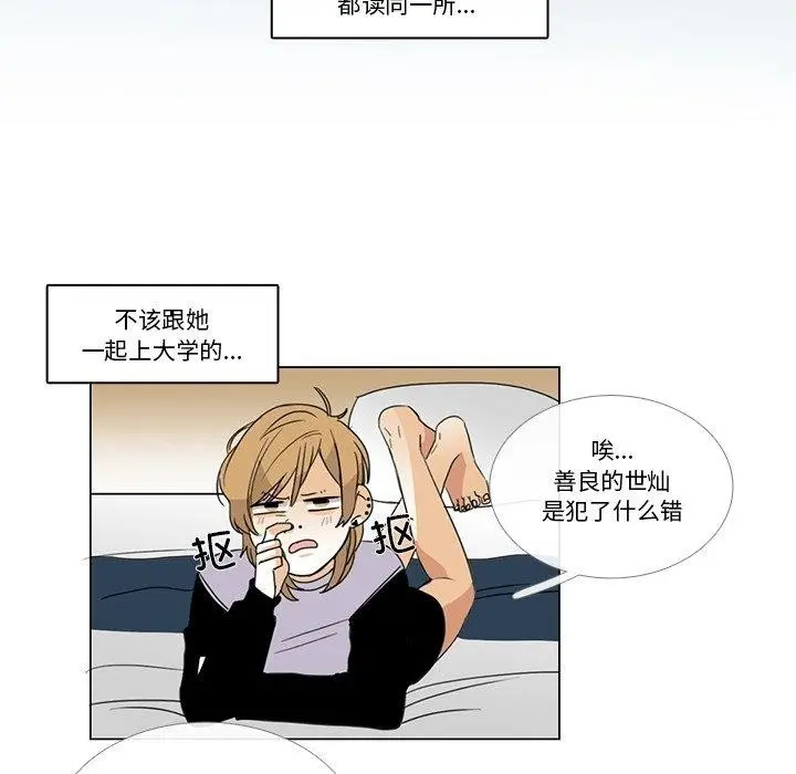 漫画《请与我私语》第5话第24张图