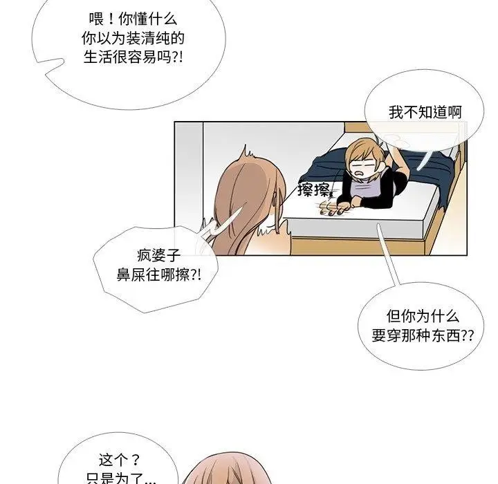 漫画《请与我私语》第5话第25张图