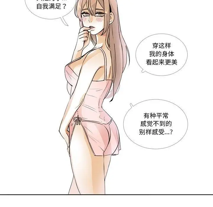 漫画《请与我私语》第5话第26张图