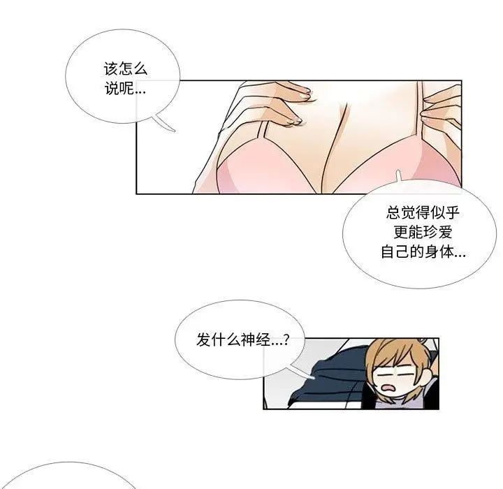 漫画《请与我私语》第5话第27张图