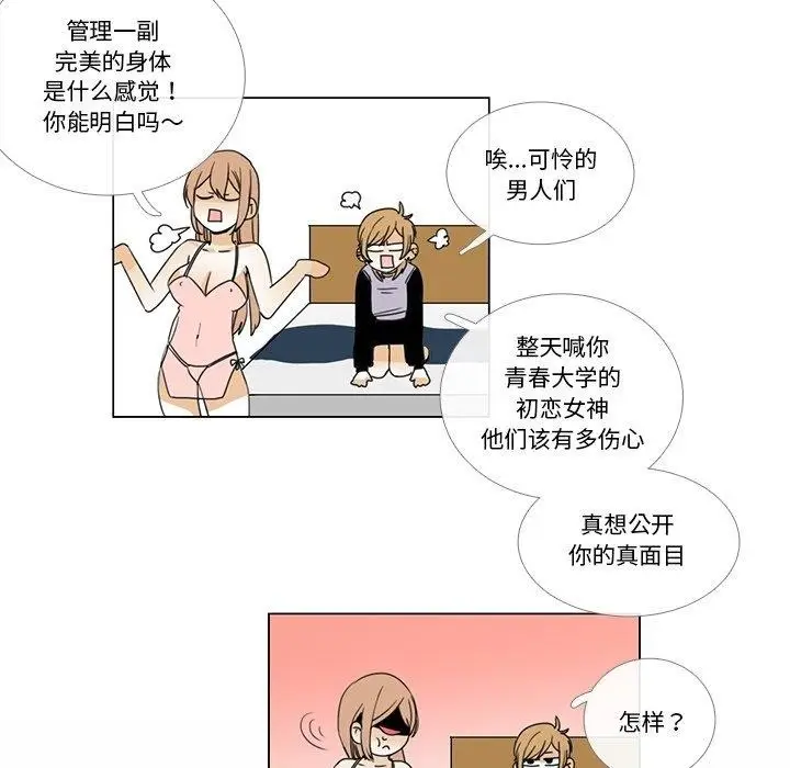漫画《请与我私语》第5话第28张图