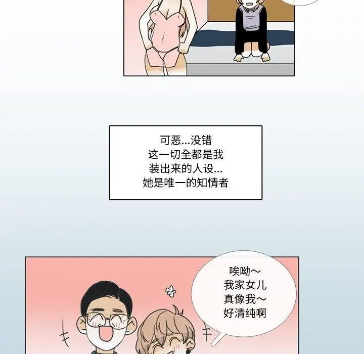 漫画《请与我私语》第5话第29张图