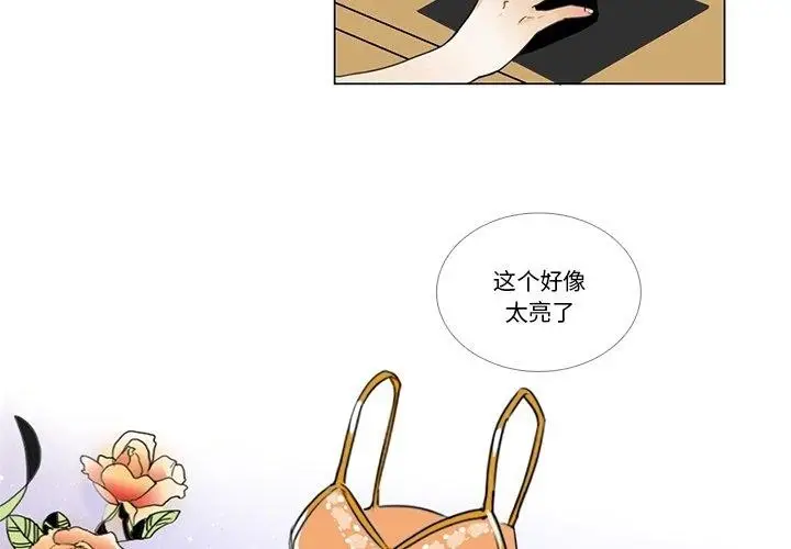 漫画《请与我私语》第5话第3张图