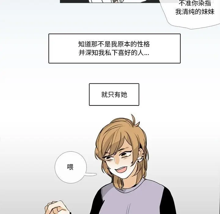 漫画《请与我私语》第5话第31张图