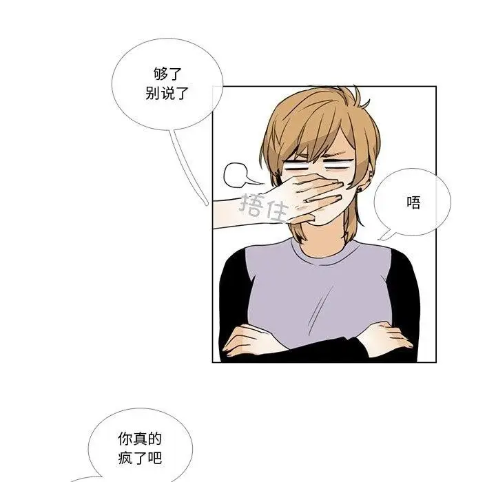漫画《请与我私语》第5话第38张图